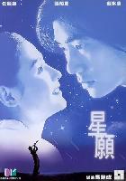 Fly Me to Polaris (Xing yuan) (1999)