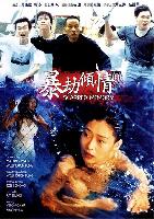 Scarred Memory (Bao jie: Qing qing) (1996)