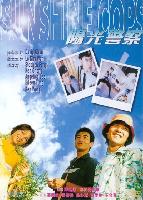 Sunshine Cops (Yeung gwong ging chaat) (1999)