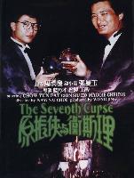 The Seventh Curse (Yun zan haap yu wai si lei) (1986)