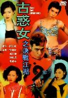 Sexy & Dangerous (Gu huo nu zhi jue zhan jiang hu) (1996)