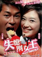 Why Me Sweetie (Sat yik gaai lui wong) (2003)