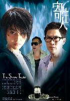 Sweet Revenge (Gei sun yan) (2007)