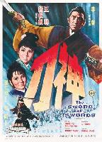 The Sword of Swords (Shen dao) (1968)