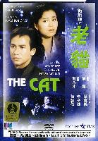 The Cat (Lo maau) (1992)