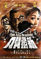 The New One-Armed Swordsman (Xin du bi dao) (1971)