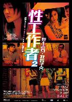 True Women for Sale (Sing kung chok tsee yee: Ngor but mai sun, ngor mai chi gung) (2008)