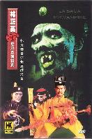 Mr. Vampire Saga 4 (Jiang Shi Shu Shu) (1988)