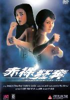 Women on the Run (Chek law kwong ban) (1993)
