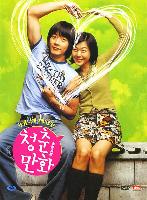 Almost Love (Cheongchun-manhwa) (2006)
