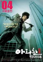 Arahan (Arahan jangpung daejakjeon) (2004)