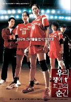 Forever the Moment (Uri saengae choego-ui sungan) (2008)