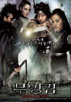 Shadowless Sword (Muyeong geom) (2005)