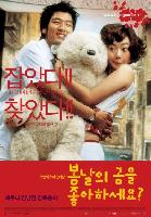 Spring Bears Love (Bomnalui gomeul johahaseyo) (2003)