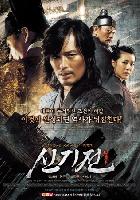 The Divine Weapon (Shin ge jeon) (2008)