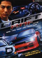 Drift Racers (Initial D [HK]; F & F: Tokyo Drift [USA]; Drift [JP])