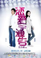 Love in Disguise (Lian ai tong gao) (2010)