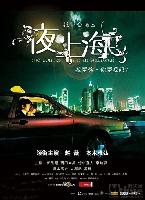 The Longest Night in Shanghai (Ye. Shanghai) (2007)