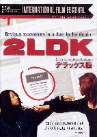 2LDK (2002)