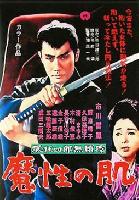 Nemuri Kyoshiro 9 - A Trail of Traps (Burai-Hikae masho no hada) (1967)