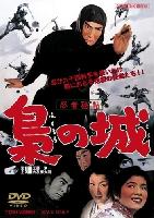 Castle of Owls (Ninja hicho fukuro no shiro) (1963)