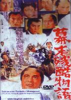A Cruel Story (Bakumatsu zankoku monogatari) (1964)