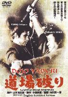 Dojo Challengers (Dojo Yaburi) (1964)
