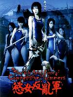 The Girls Rebel Force of Competitive Swimmers (Joshikyôei hanrangun) (2007)