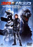 Godzilla Against Mechagodzilla (2002)