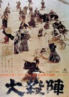 The Great Duel (Dai satsujin) (1964)