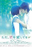 Heavenly Forest (Tada, kimi wo aishiteru) (2006)