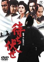Incident at Blood Pass (Machibuse) (1970)