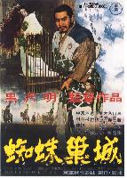 In Memoriam Kurosawa Akira: Véres trón (Throne of Blood) (Kumonosu jou) (1957)