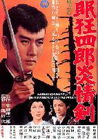 Nemuri Kyoshiro 5 - Sword of Fire (Enjoken) (1965)