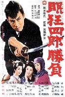 Nemuri Kyoshiro 2 - Sword of Adventure (Shoobu) (1964)