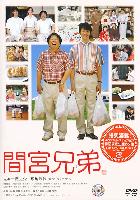 The Mamiya Brothers (Mamiya kyoudai) (2006)