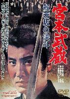 Miyamoto Musashi 2 - Showdown at Hannyazaka Heights (Hannyazaka no ketto) (1962)