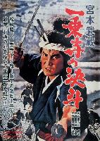 Miyamoto Musashi 4 - Duel at Ichijoji Temple (Ichijoji no ketto) (1964)
