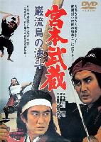 Miyamoto Musashi 5 - The Final Duel (Ganryu-jima no ketto) (1965)