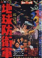 The Mysterians (Chikyuu boeigun) (1957)