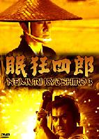Nemuri Kyoshiro - TV Special 3