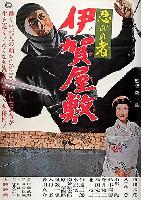 Ninja, A Band of Assassins 6 - The Last Iga Spy (Iga-yashiki) (1965)