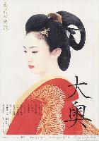 The Women of the Inner Palace (Oo-oku) (2006)