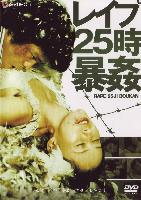 Rape! 13th Hour (Reipu 25-ji: Boukan) (1977)