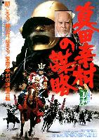 Renegade Ninjas (Sanada Yukimura no bouryaku) (1979)