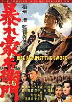 Rise Against the Sword (Abare Goemon) (1966)