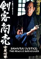 Samurai Justice - The Female Bodyguard (Kenkaku Shobai Onna Yojinbo) (2006)