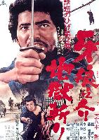 Samurai Wolf 2 (Kiba okaminosuke jigoku giri) (1967)