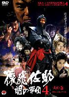 Sarutobi Sasuke and The Army of Darkness 4 - Fire Chapter (Sarutobi Sasuke Yami no Gundan 4) (2005)