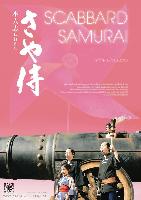 Scabbard Samurai (Saya-zamurai) (2010)